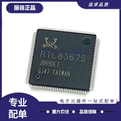 RTL8367S-CG交换机芯片