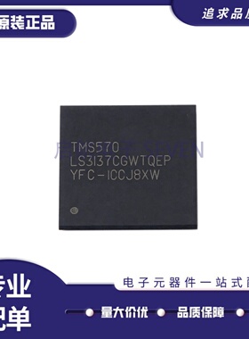 全新TMS5703137CGWTQEP NFBGA337封装 ARM Cortex-R4F 单片机芯片