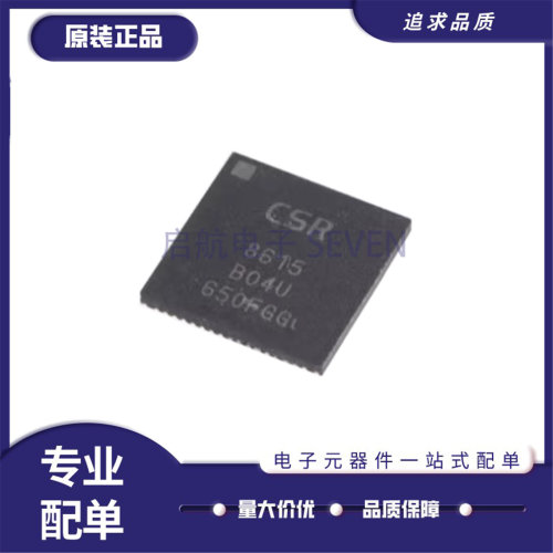CSR8615B04-IQQF-R蓝牙模块芯片