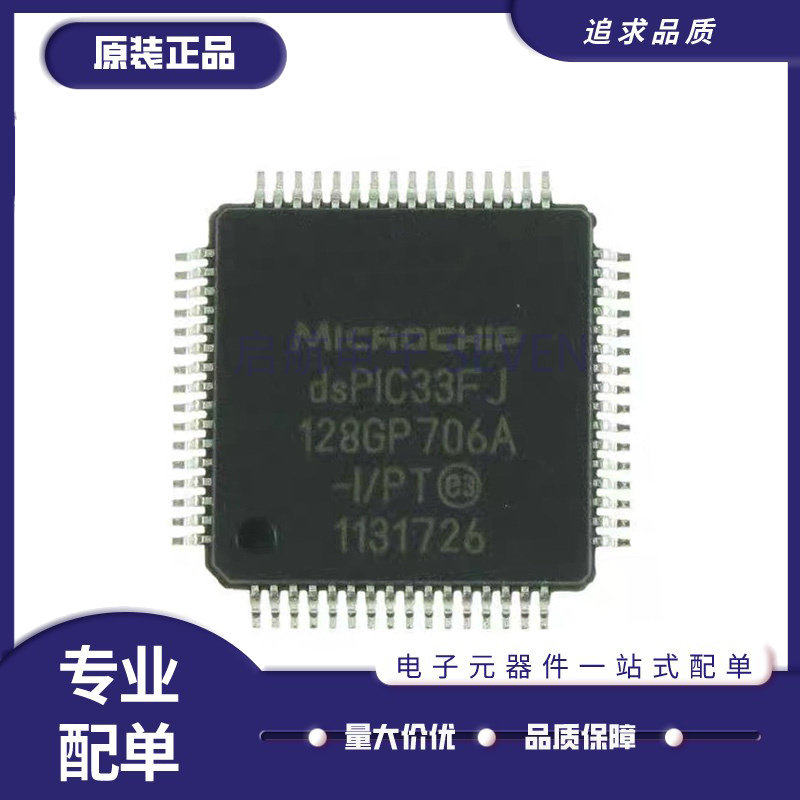 dsPIC33FJ128GP706-IPT -I/PT封装TQFP-64数字信号处理器原装正品