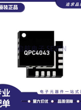 QPC4043TR7 VFLGA16封装 3 GHz ~ 5 GHz 射频衰减器芯片 原装正品