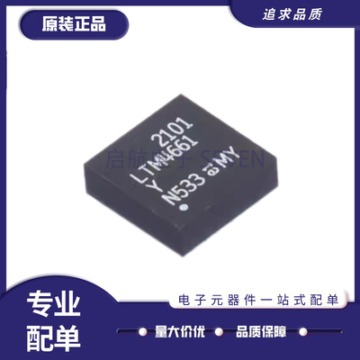 LTM4661EY全系列DC-DC电源芯片