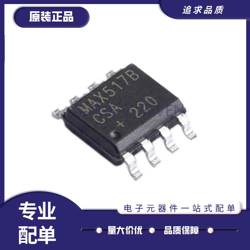 原装正品 MAX517 AESA ACSA ACPA BESA BCSA BCPA 模数转换器芯片