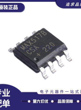 原装正品 MAX517 AESA ACSA ACPA BESA BCSA BCPA 模数转换器芯片