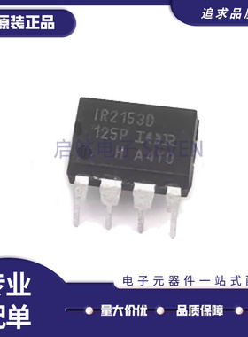 IR2153DPBF IR2153D 直插 DIP -8 半桥驱动器芯片 全新原装正品