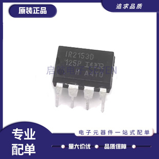 IR2153DPBF IR2153D 直插 DIP -8 半桥驱动器芯片 全新原装正品