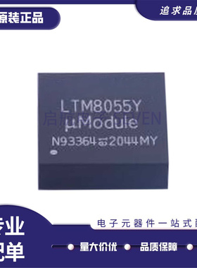 LTM8026/8033/8055/8025/8052/8056/IY/IV/EV/EY 全新芯片