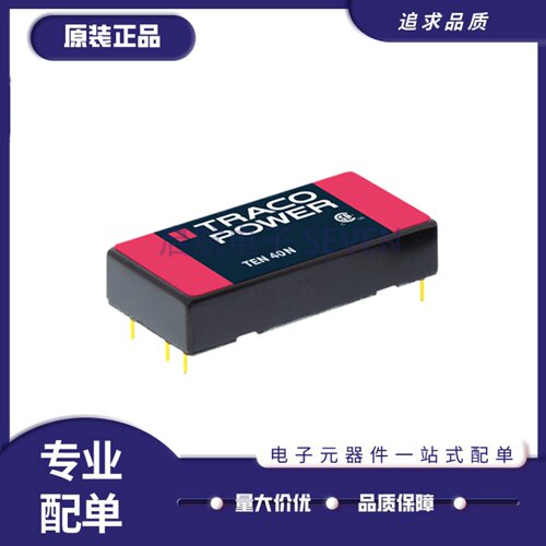 TEN40-1211N系列电源模块