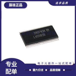 SN75LVDS83BDGGR 丝印LVDS83B TSSOP56 总线发射芯片 原装正品