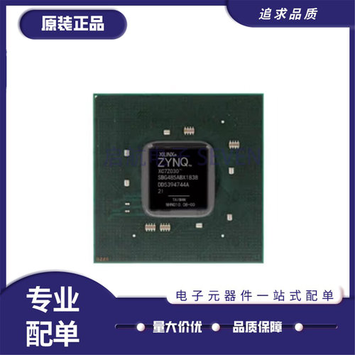 XC7Z030-2SBG485I嵌入式处理芯片