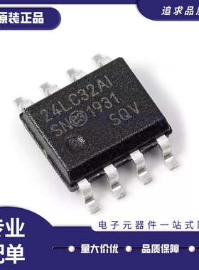 PIC24LC32A-I/SN 24LC32AI 24LC32 贴片SOP8 存储器芯片 原装正品