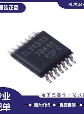 TLV4333IPWR TLV4333IPW 运算放大器芯片 封装TSSOP14 全新原装