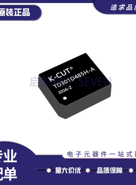 TD301D485H  3.3V输入单路RS485- 隔离收发模块 全新原装正品
