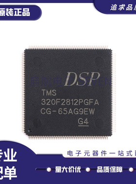 TMS320F2812PGFA LQFP-176封装 微控制器芯片 全新原装正品
