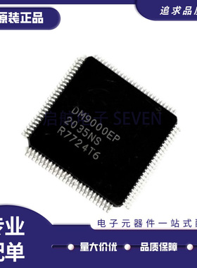 DM9000EP 封装LQFP-100 以太网控制器IC芯片 全新原装正品