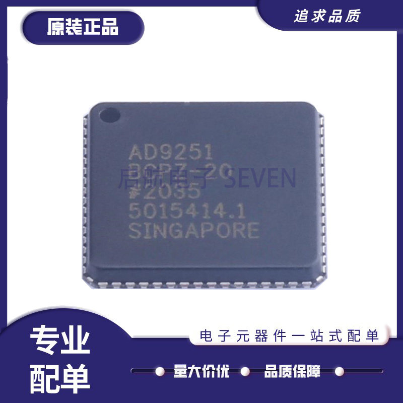 全新原装AD9251BCPZ-20 -40 -65 -80 封装LFCSP-64模数转换器芯片