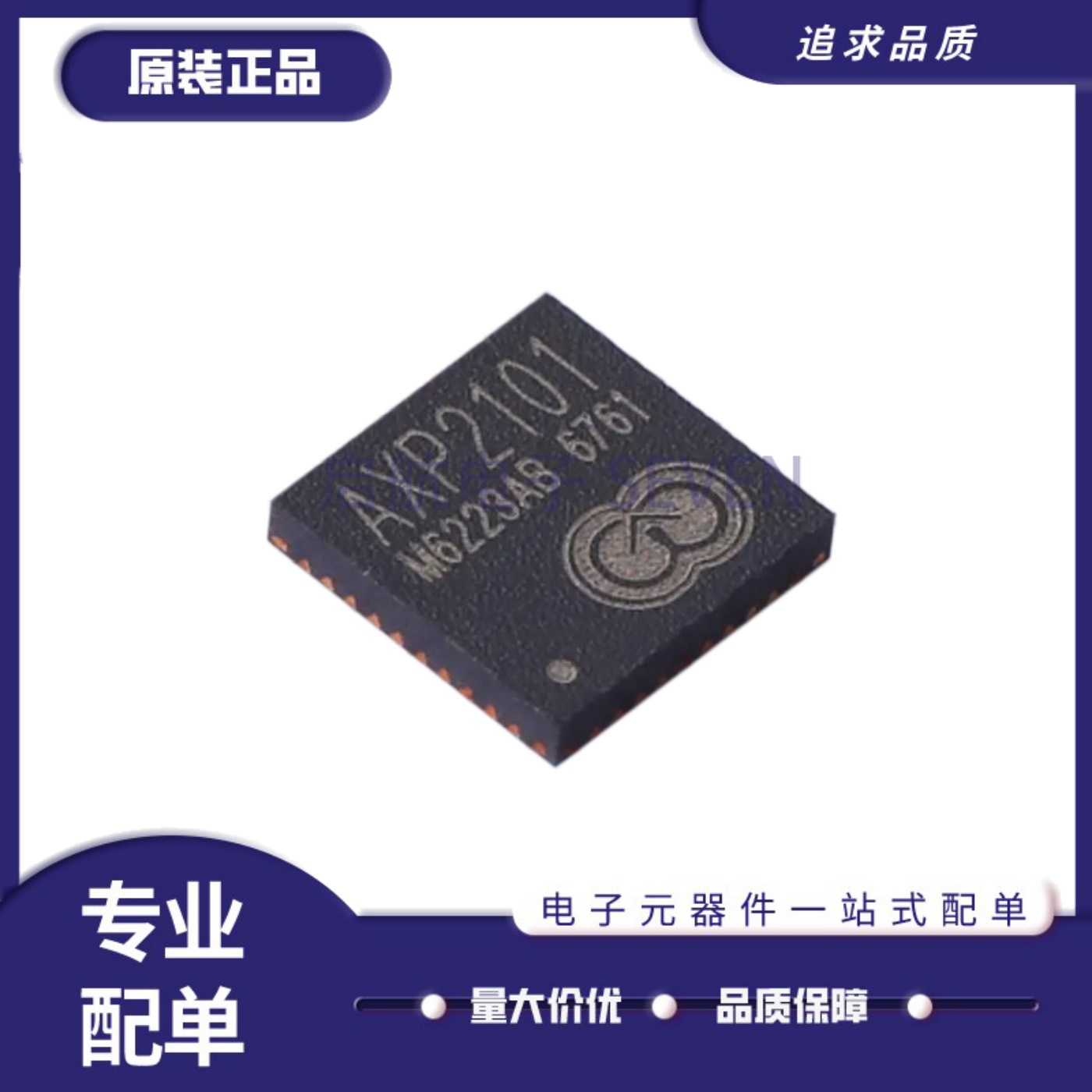 AXP2101专业电源管理IC芯片