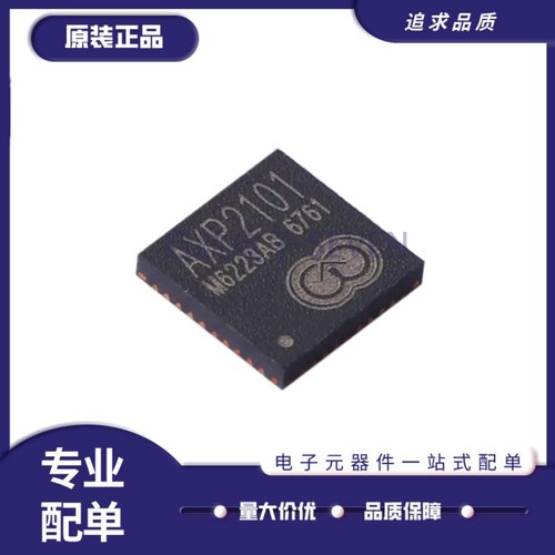 AXP2101专业电源管理IC芯片