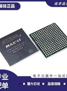 EPM1270F256C5N 封装 FBGA-256 可编程逻辑芯片 全新原装正品
