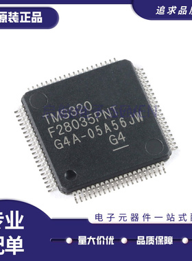 全新原装TMS320F28035PNT LQFP-80 C2000 C28x 32位微控制器-MCU
