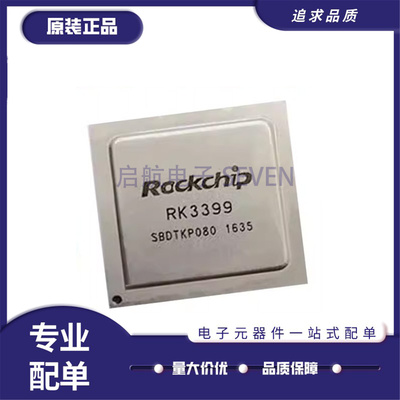 RK3399六核处理器芯片全新正品