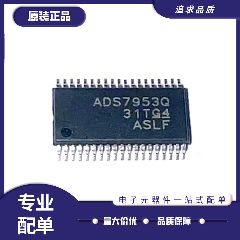 ADS7953QDBTRQ1 ADS7953 封装TSSOP36 模数转换器芯片 原装正品