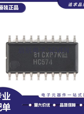 原装正品 SN74HC574NSR SOIC-20 三态输出八路边沿D类触发器芯片