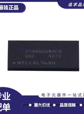 H5AN8G6NAFR-UHC 96FBGA DDR4 2400Mbps 8Gb内存芯片 全新原装