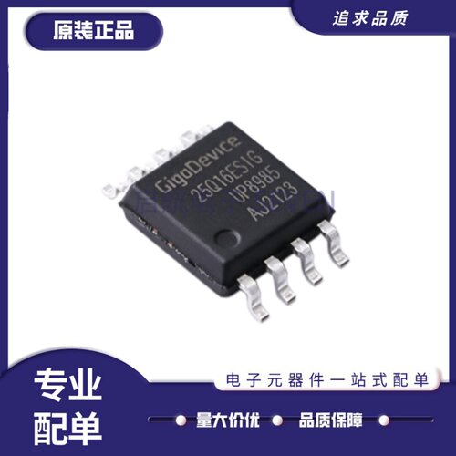 GD25Q16ESIGR系列存储器芯片