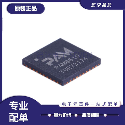 PAM音频IC芯片全新原装正品