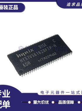 HY57V561620CLTP-H TSOP54封装 存储器芯片 全新原装正品