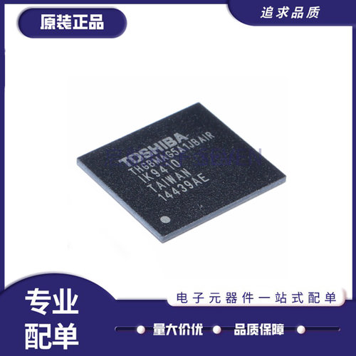 Toshiba液晶EMMC芯片原装正品