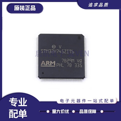 STM32H745ZIT6系列单片机芯片