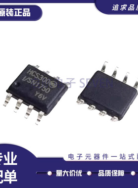 全新原装进口 HCS300 HCS300-I/SN 200 201 301 芯片IC 贴片SOP8