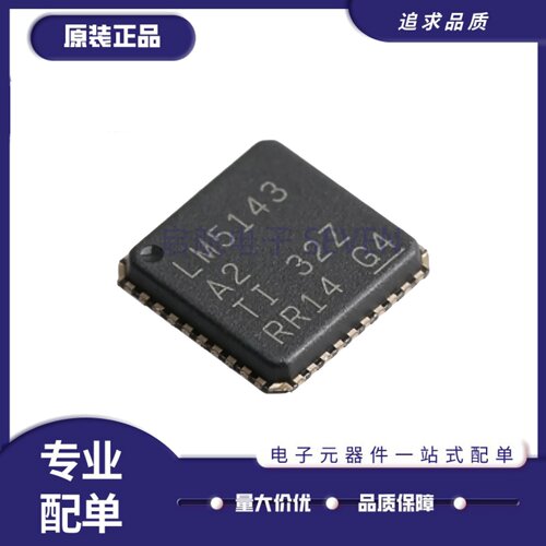 LM5143QRWGRQ1系列稳压器芯片