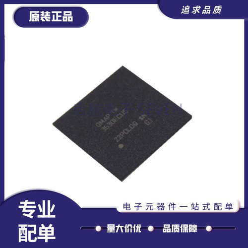 启航处理器芯片OMAP3530ECUS