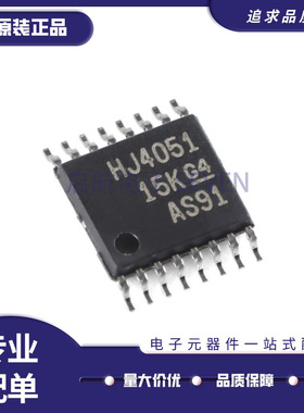 CD74HC4051PWR TSSOP-16 单通道模拟多路复用器芯片 全新原装正品