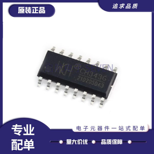 CH343GUSB总线转接芯片全新正品