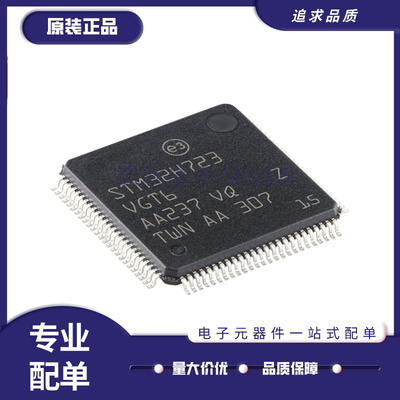 STM32H743VIT6全系列ST微控制器