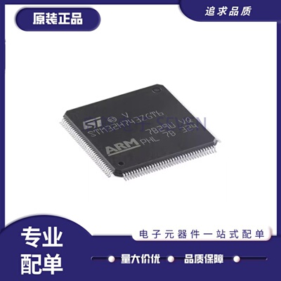 STM32H743ZGT6系列单片机芯片