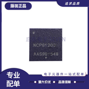 NCP81203MNTXG NCP81203 QFN-52 开关控制器IC芯片 全新原装