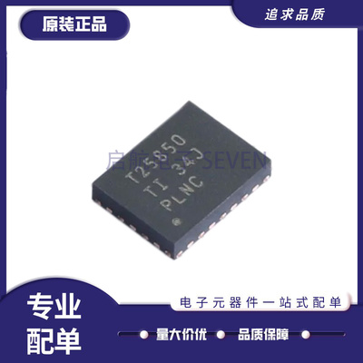 TPS25850QRPQRQ1电源芯片正品
