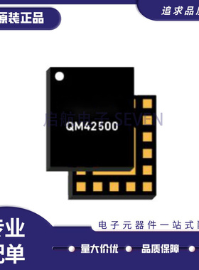 QM42500SR QFN封装  2.4GHZ WIFI射频前端芯片