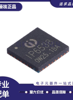 IP6538 AC AA封装QFN 车载快充电池管理芯片 全新原装正品