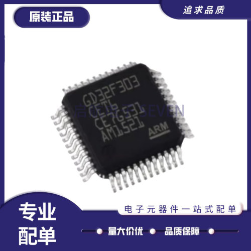 GD32F303CET6系列微控制器芯片