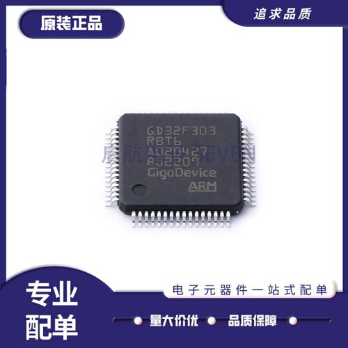 GD32F303RBT6系列微控制器芯片
