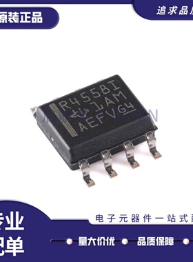 原装正品 RC4558IDR 丝印R4558I SOIC-8 双路通用运算放大器芯片