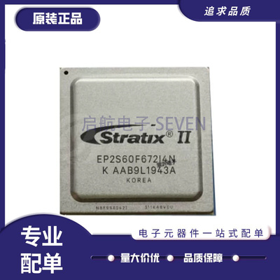 EP2S60F672I4N  封装BGA672现场可编程门阵列芯片IC 全新原装正品