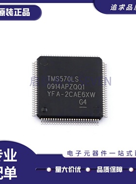 全新正品TMS5700914APZQQ1 LS0914APZQQ1 LQFP100封装 单片机芯片