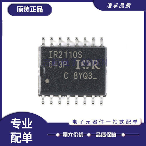 IR2110S电桥驱动器芯片可直拍